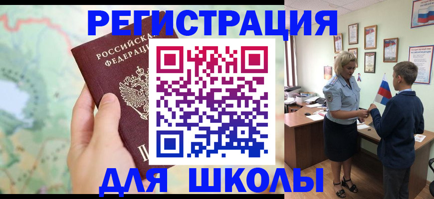 регистрация для школы в Березниках
